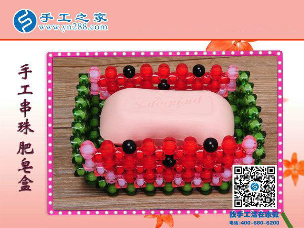 見過串珠的肥皂盒嗎？ 環(huán)保干凈耐用易清洗 創(chuàng)意手工盡在手工之家(圖3)