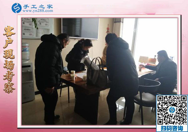 12月15日，真正的免押金手工活，正規(guī)手工活加盟項目都在這里，手工之家接待考察加工客戶剪影