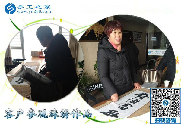 12月16日，沒有押金的手工活，手工加工活外加工就是串珠繡，手工之家接待考察加工客戶剪影