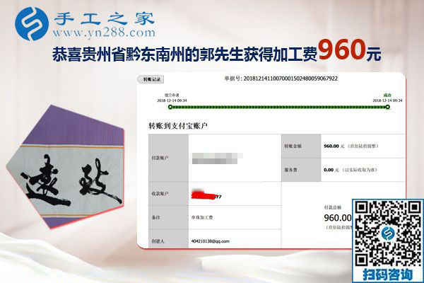 能與家人一起做的免押金手工活，貴州黔東南郭先生這次結算960元