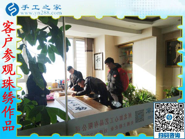 12月20日，可以在家做的手工活，免押金手工活就是珠繡外發(fā)手工活，手工之家接待考察加工客戶剪影