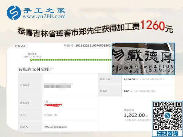 1260證明組織人做串珠免押金手工活可行，吉林琿春鄭先生要為家鄉(xiāng)做點(diǎn)事