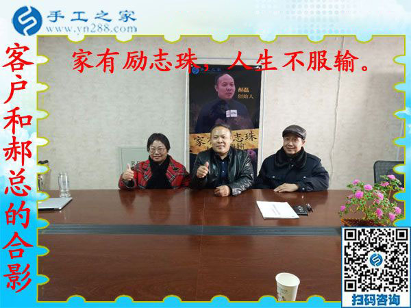 12月25日，手工活在家賺錢，手工外發(fā)加工活，找家庭手工活就來(lái)這里，手工之家接待考察加工客戶剪影