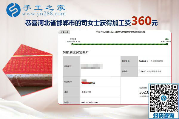 收到加工費(fèi)360元，這個(gè)可以在家做的手工活讓河北邯鄲司女士收獲頗豐