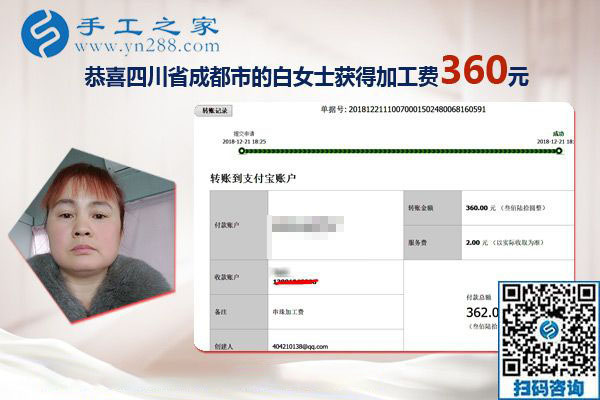 又結(jié)算360元，四川成都白女士找到了可以在家做的正規(guī)外發(fā)手工活