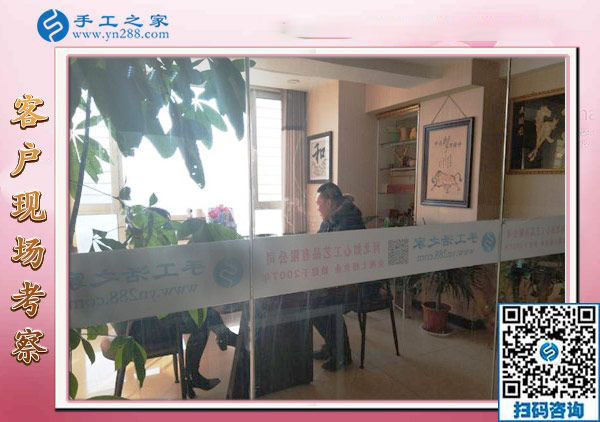 12月28日，沒有押金的手工活，在家做手工活，賺錢的手工活就在這里，手工之家接待考察加工客戶剪影