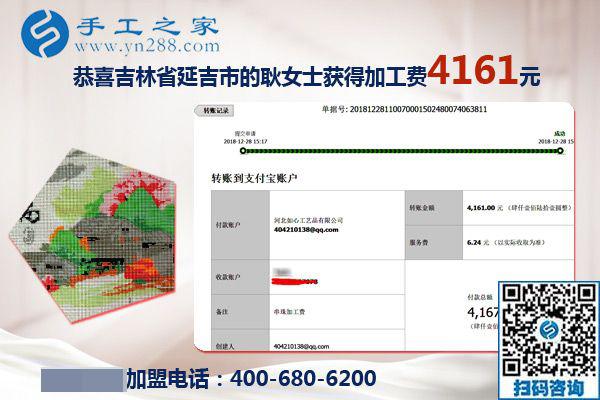 4161元是大家的功勞，做串珠免押金手工活的吉林延吉耿女士結(jié)算加工費后說