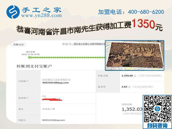 1350，再次證明這個(gè)可以在家做的手工活加盟項(xiàng)目一點(diǎn)也不難，河南許昌南先生的故事