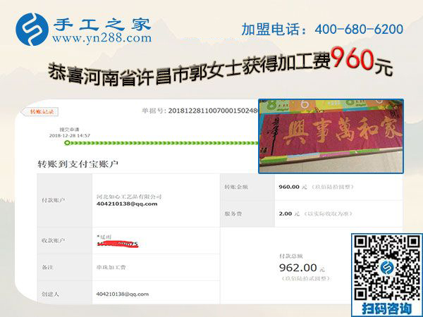 能做喜愛的外發(fā)手工活加工項目是幸福的，河南許昌郭女士又結(jié)算960元
