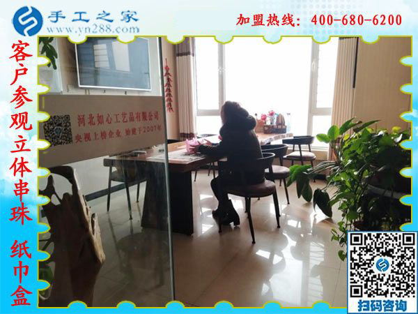 1月7日，沒(méi)有押金的手工活，想接正規(guī)廠家的手工活，就選彩珠繡外發(fā)手工活，手工之家接待考察加工客戶剪影