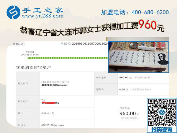 精挑細(xì)選的手工活加工項(xiàng)目果然不錯(cuò)，遼寧大連郭女士開(kāi)店之余又結(jié)算960元