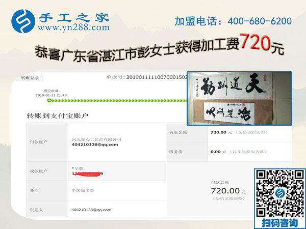 多掙錢，過好年，做珠繡免押金手工活的廣東湛江彭女士這次又結(jié)算720元