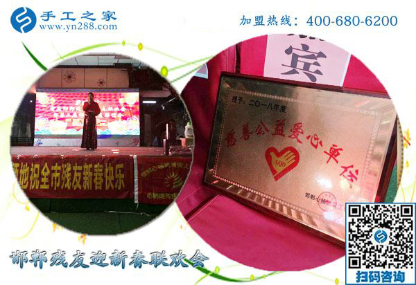 用擔(dān)當(dāng)和行動祝福！-------記手工之家全力協(xié)辦2019年邯鄲殘友迎新聯(lián)歡會