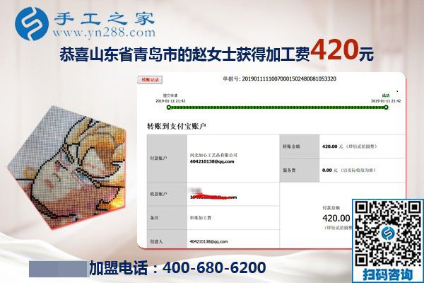 串門得來的手工活加盟項(xiàng)目，山東青島趙女士又結(jié)算了一筆加工費(fèi)