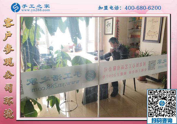 1月22日，手工活加盟項目，沒有押金的手工活，可以帶回家做的手工活就在這里，手工之家接待考察加工客戶剪影