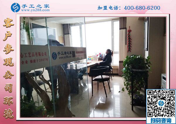 1月25日，手工活加盟項(xiàng)目，在家可以做的手工活，就是珠繡外發(fā)手工活，手工之家接待考察加工客戶剪影