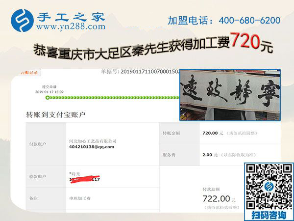 免押金手工活加盟項目好做嗎？重慶大足秦先生這次又結(jié)算720元