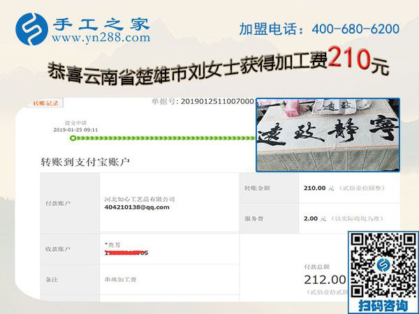 云南楚雄劉女士的的選擇，堅(jiān)持珠繡免押金手工活在家掙錢