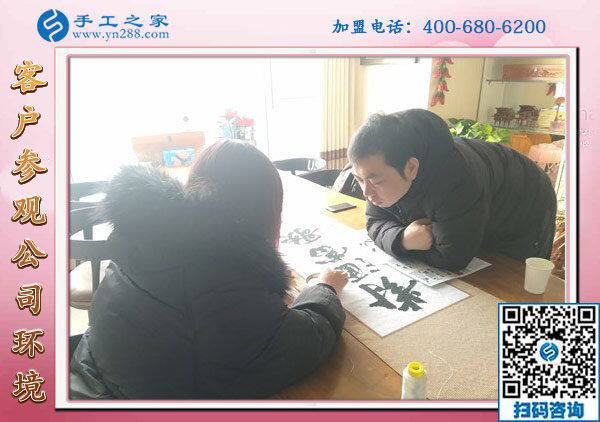 1月31日，在家手工加工，正規(guī)手工活加盟項目就是珠繡免押金手工活，手工之家接待考察加工客戶剪影