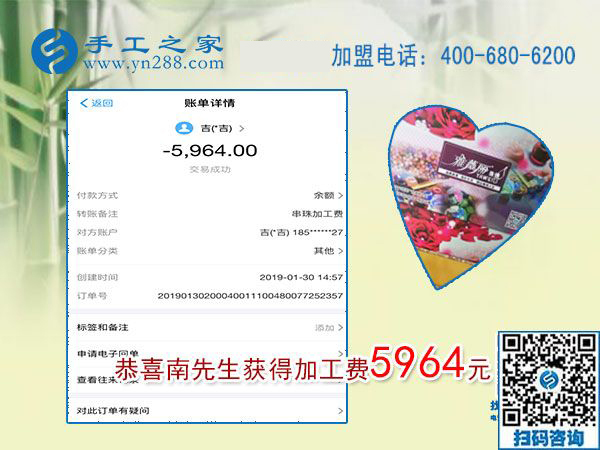 結(jié)算5964元，這個可以寄到家做的手工活讓河南許昌南先生成功創(chuàng)業(yè)