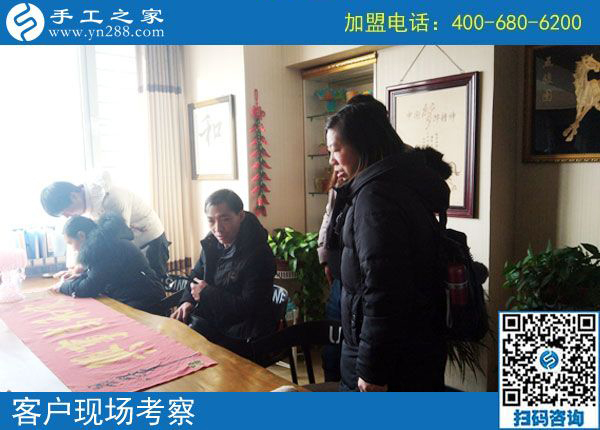 2月20日，免押金手工活加盟項(xiàng)目要不要實(shí)地考察？手工之家接待考察加工客戶剪影