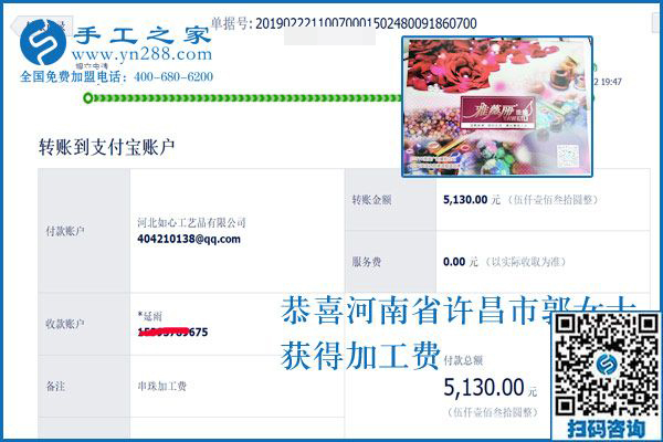 幾天就結(jié)算了5130元，河南許昌郭女士做免押金手工活創(chuàng)業(yè)好項(xiàng)目成功了