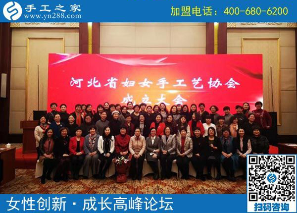 手工之家熱烈祝賀河北省婦女手工藝協(xié)會成立?。?！