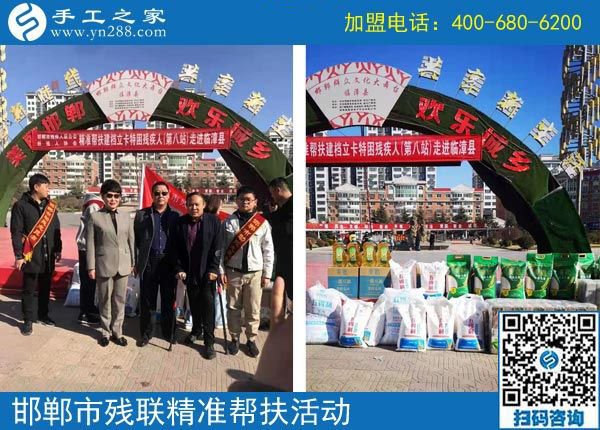 愛心和行動，助力精準(zhǔn)扶貧的兩扇翅膀-------記手工之家積極參加肢殘協(xié)會助殘扶貧行動