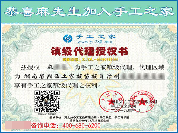 升級鎮(zhèn)代理：祝湖南湘西麻先生的手工活事業(yè)步步高！(圖1)