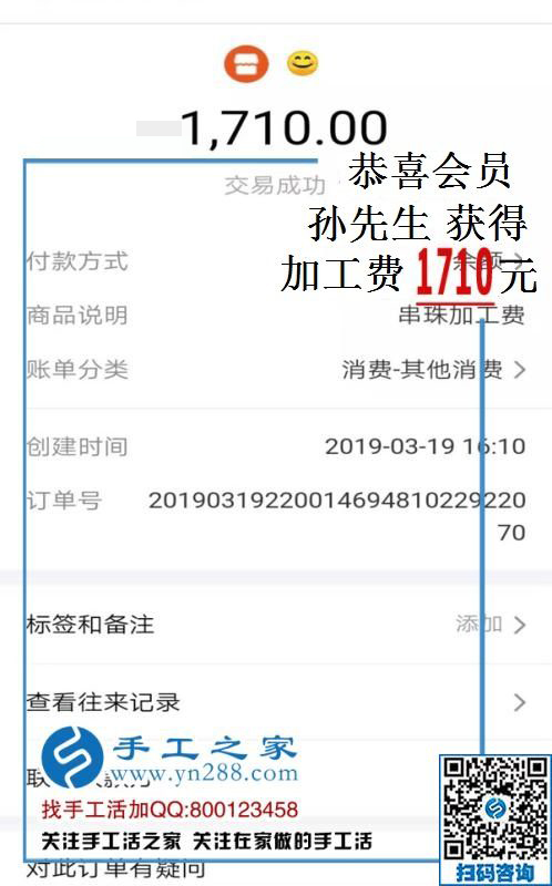 大男人要辭職，看好珠繡免押金手工活，山東孫先生兼職結(jié)算1710元的決定