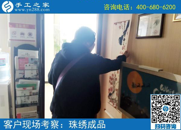 3月25日，在家做手工加工掙錢，就選這個創(chuàng)業(yè)好項(xiàng)目，手工之家接待考察加工客戶剪影