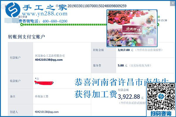 可以復(fù)制的成功方法，這次結(jié)算3922元，河南許昌南先生選擇這個手工活加工項目就是例子