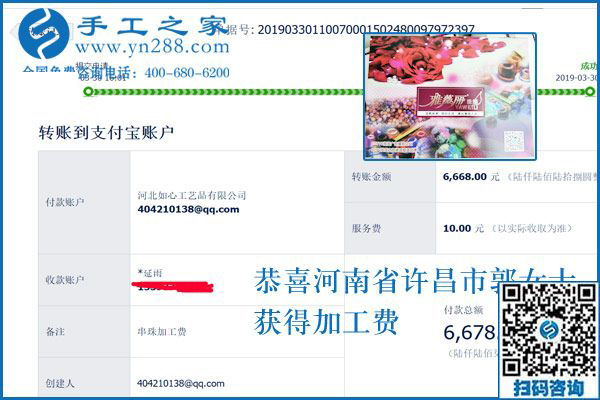 再創(chuàng)新高，6678元，河南許昌郭女士是怎樣通過這個可以寄到家做的手工活掙錢的