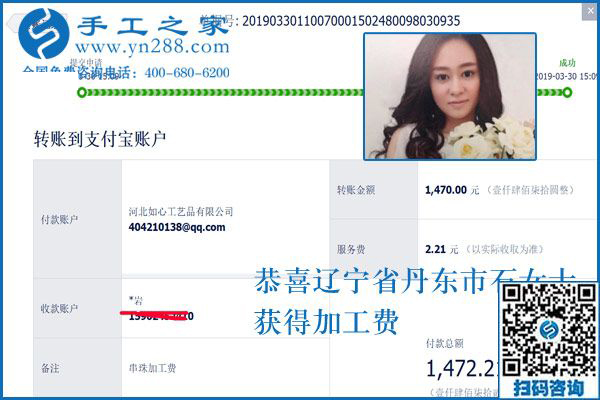 結(jié)算1472元，不考察也敢合作，遼寧丹東石女士用事實(shí)證明這個(gè)串珠外發(fā)手工活是真的