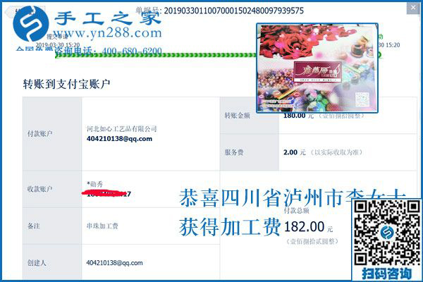 對(duì)這個(gè)可以寄到家做的手工活很滿意，四川瀘州李女士很樂(lè)意跟周圍的人分享