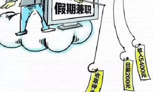 防騙在行動(dòng)，手工之家提醒，那些找兼職的大學(xué)生，千萬要注意以下問題，避免上當(dāng)受騙(圖2)
