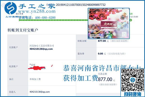 做好外發(fā)手工活有好方法嗎？河南許昌郭女士又收到加工費899+877元