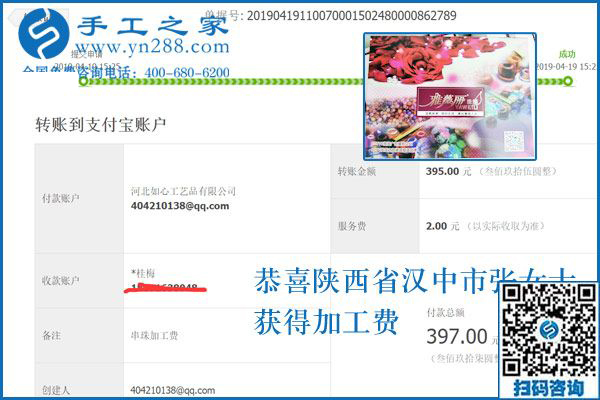 寄回親手做的珠繡，竟然是陜西漢中張女士的成功秘訣之一
