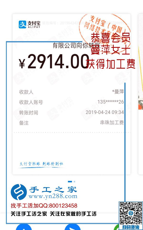 代理剛幾天就有這收獲，2914元，河北邯鄲劉女士組織人做手工加工回收項目成功了