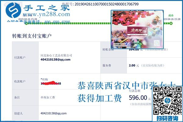 組建新的PK小組，做手工加工回收項(xiàng)目的山西漢中張女士這次結(jié)算596元