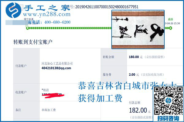 志在何處？吉林白城張女士找到可以在家做的手工活后要做代理