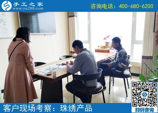 5月4日，哪里有在家做的手工活，找手工活做就選珠繡，手工之家接待考察加工客戶剪影