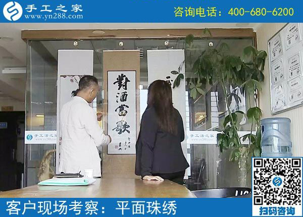 5月4日，哪里有在家做的手工活，找手工活做就選珠繡，手工之家接待考察加工客戶剪影
