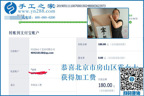 收到加工費(fèi)，做手工活更有信心了！恭喜北京房山區(qū)霍女士(圖1)