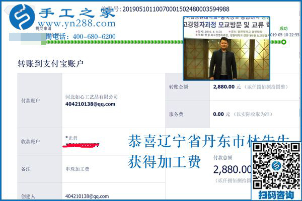 這次又結(jié)算2880元，遼寧丹東林先生要把這個(gè)正規(guī)供料的手工活進(jìn)行到底