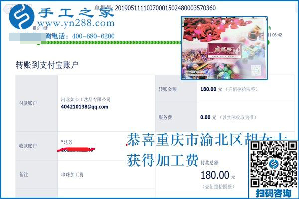 網上的手工活正規(guī)嗎？重慶胡女士找到手工之家的珠繡外放手工活
