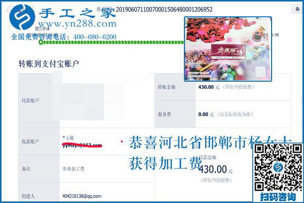 490+430，兩筆加工費(fèi)詮釋河北邯鄲楊女士做正規(guī)供料的手工活之后的收入
