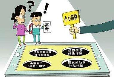 防騙在行動，手工之家提醒高考學(xué)生及家長要警惕以下騙局
