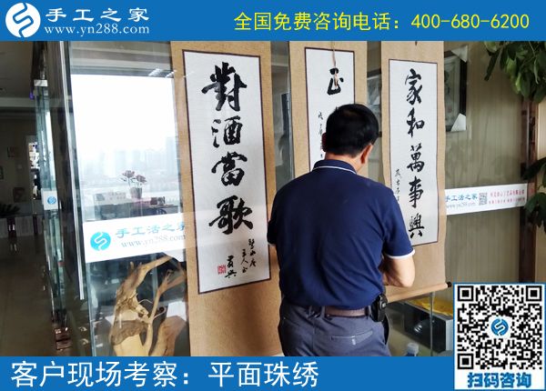 6月19日，手工活拿回家做就選珠繡正規(guī)手工加工回收項(xiàng)目，手工之家接待考察加工客戶剪影