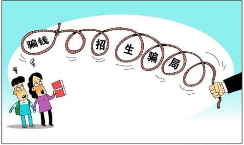 防騙在行動(dòng)，手工之家提醒大家，注意高考錄取階段經(jīng)常出現(xiàn)六大騙局(圖2)